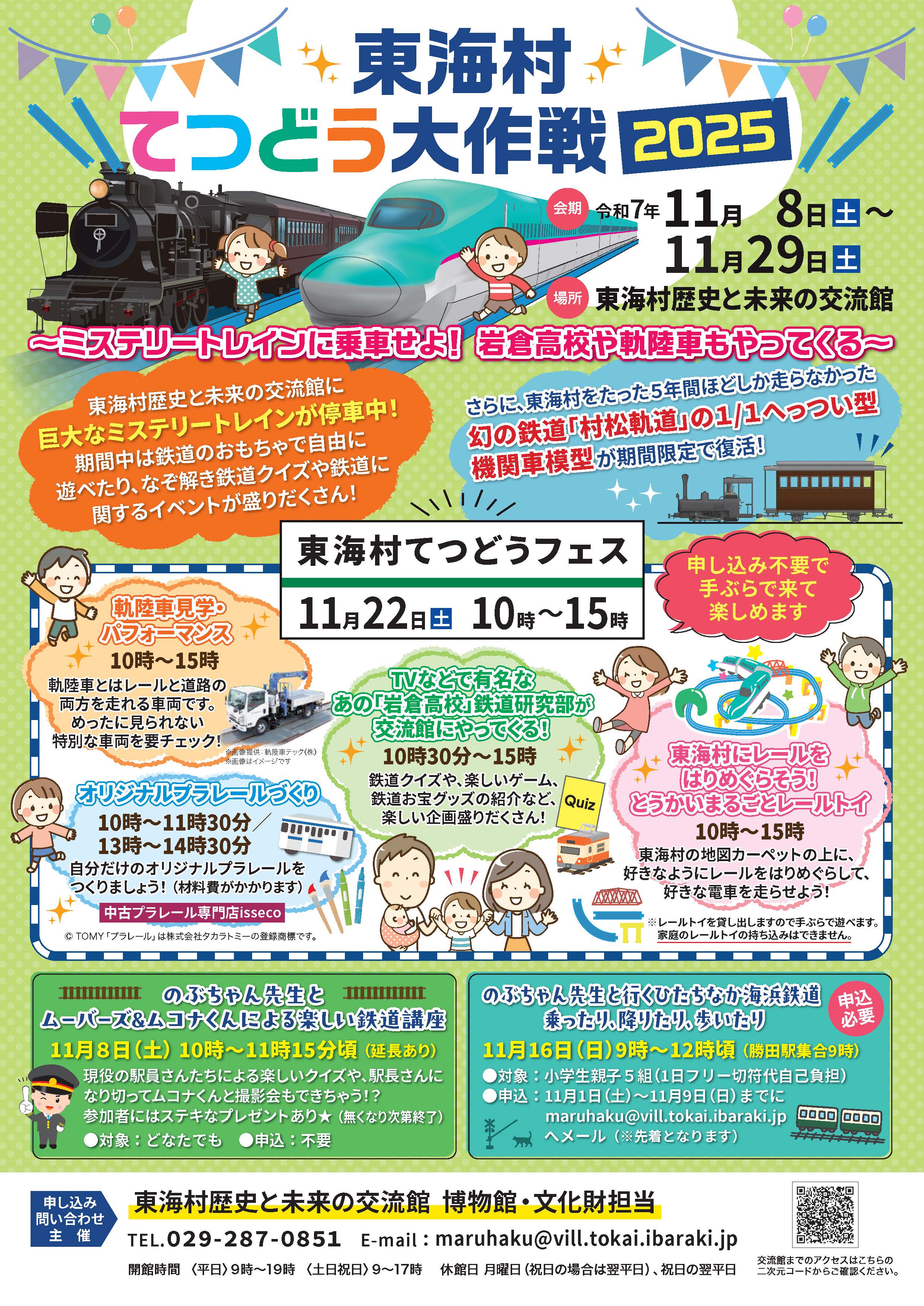 https://kirikutech.jp/news/%E6%9D%B1%E6%B5%B7%E6%9D%91%E9%89%84%E9%81%93%E5%A4%A7%E4%BD%9C%E6%88%A62025%E3%83%81%E3%83%A9%E3%82%B7.jpg