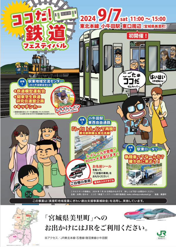 一般向け】9月 イベント出展のお知らせ(宮城県) | 軌陸車テック株式会社