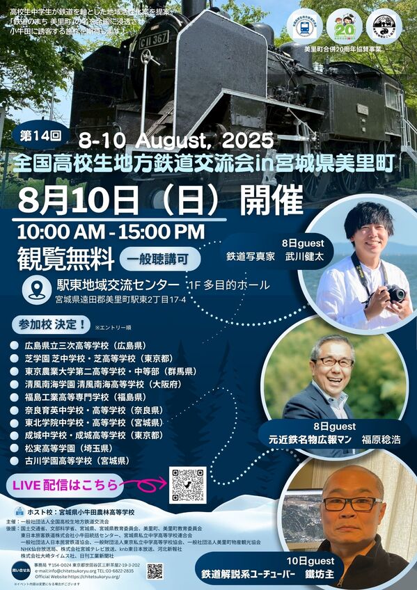 第14回地鉄交流会 ポスター.jpg