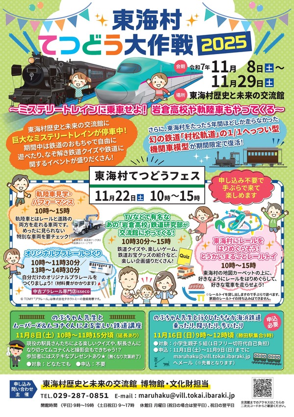 東海村鉄道大作戦2025チラシ.jpg